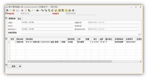 自动化设备行业ERP系统在委外加工管理与结算中的深度应用